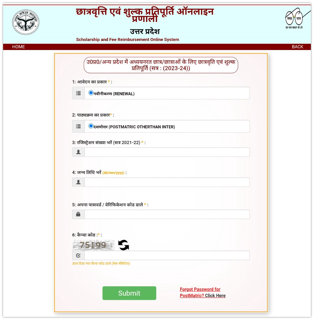 UP Scholarship Renewal Login