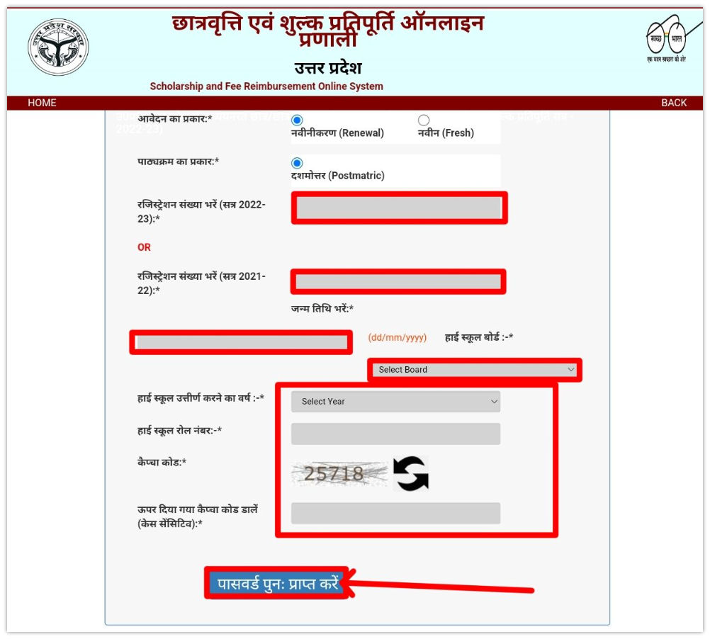 UP छात्रवृत्ति पासवर्ड 